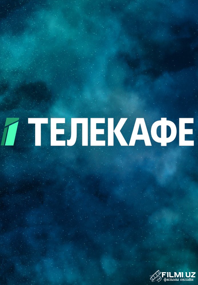 Канал телекафе