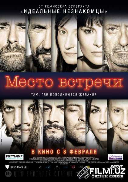Место встречи