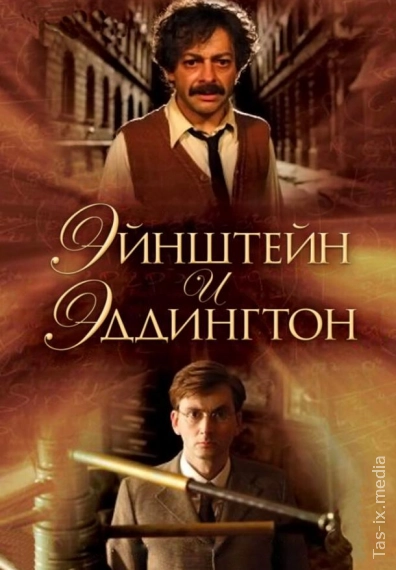 Eddington va Eynshteyn / Эйнштейн и Эддингтон / Uzbek tilida / O'zbekcha tarjima