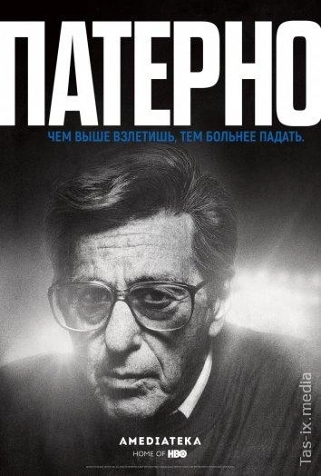 Paterno / Патерно / Uzbek tilida / O'zbekcha tarjima