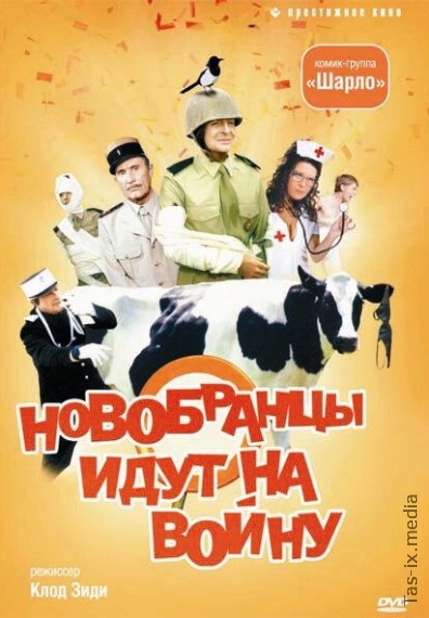 Yangi askarlar urushga borganda / Новобранцы идут на войну / Uzbek tilida / O'zbekcha tarjima