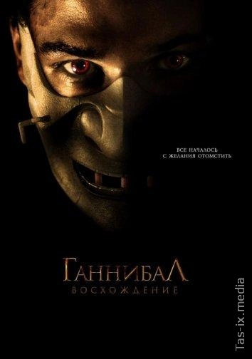 Gannibal: Inqilob / Hannibal: Ko'tarilish / Ганнибал: Восхождение / Uzbek tilida / O'zbekcha tarjima