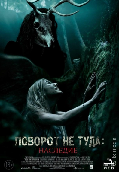 Noto'g'ri burilish: Meros (remeyk) / Поворот не туда: Наследие / Uzbek tilida / O'zbekcha tarjima