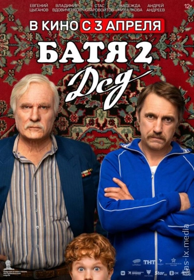 Ota 2: Bobo / Batya 2: Bobojon / Батя 2. Дед / Uzbek tilida / O'zbekcha tarjima