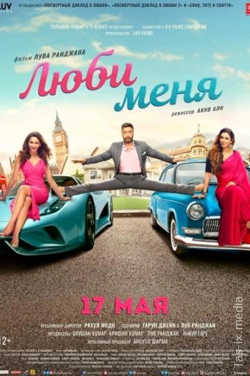Londondagi sevgi / Meni sev / Люби меня / Uzbek tilida / O'zbekcha tarjima