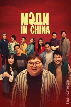 Xitoydan Kelgan Madi / Medi In China / Мәди in China / Uzbek tilida / O'zbekcha tarjima