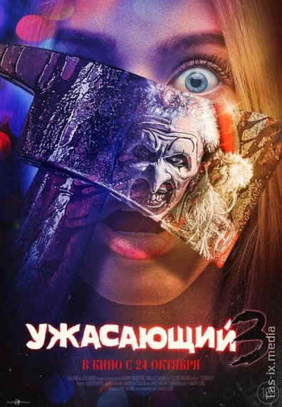 Daxshatga soluvchi 3 / Daxshatli 3 / Qo'rqinchli masxaraboz 3 / Ужасающий 3 / Uzbek tilida / O'zbekcha tarjima