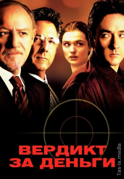 Pul Uchun Chiqarilgan Hukm / Boshqaruvdan Chiqqan Hay’at / Вердикт за деньги / Uzbek tilida / O'zbekcha tarjima
