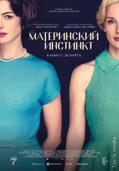 Onalik Instinkti / Ona Sezgisi / Материнский инстинкт / Uzbek tilida / O'zbekcha tarjima