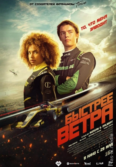 Shamoldan Tez / Shiddatli Poyga / Быстрее ветра / Uzbek tilida / O'zbekcha tarjima