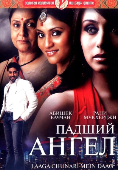 O'g'irlangan Nomus / Qulagan Farishta / Падший ангел / Uzbek tilida / O'zbekcha tarjima