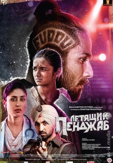 Zaharli Dunyo / Uchuvchi Panjob / Летящий Пенджаб / Uzbek tilida / O'zbekcha tarjima