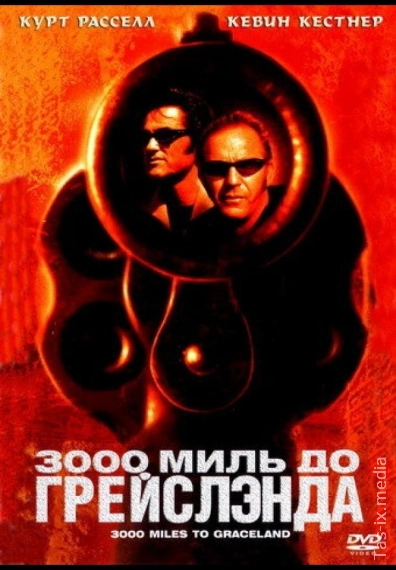 Greyslendgacha 3000 Mil / 3000 миль до Грейслэнда / Uzbek tilida / O'zbekcha tarjima