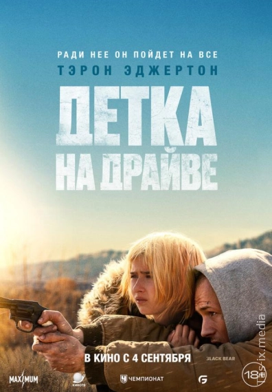 Qurollangan Qiz / Yon O‘rindiqdagi Qiz / Детка на драйве / Uzbek tilida / O'zbekcha tarjima