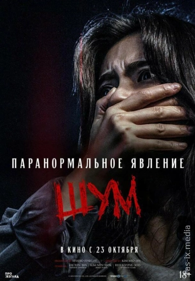 Paranormal hodisa. Shovqin / Paranormal faoliyat / Паранормальное явление. Шум / Uzbek tilida / O'zbekcha tarjima