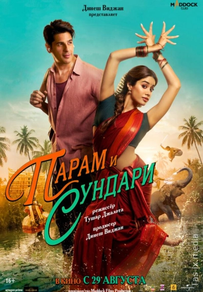 Sevgi Ilovasi / Param va Sundari / Парам и Сундари / Uzbek tilida / O'zbekcha tarjima