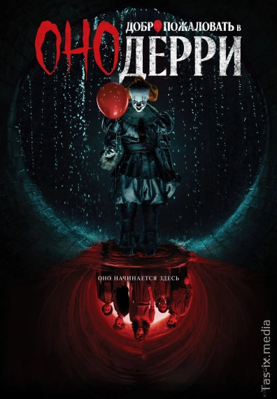 U: Derriga xush kelibsiz / Masxaraboz U ono / Barcha qismlar / Оно: Добро пожаловать в Дерри / Uzbek tilida / O'zbekcha tarjima