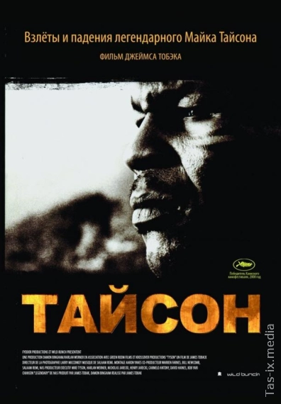 Tayson / Afsonaviy Bokschi / Тайсон / Uzbek tilida / O'zbekcha tarjima