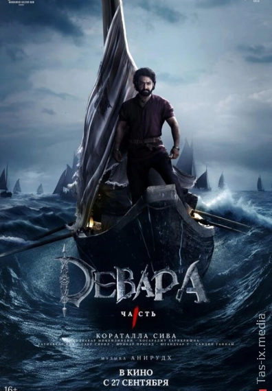 Xalqning odami / Девара, часть 1 / Uzbek tilida / O'zbekcha tarjima