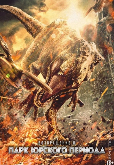 Yura davri dunyosi bog'iga qaytish / Возвращение в парк Юрского периода / Uzbek tilida / O'zbekcha tarjima