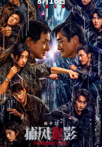 Охота за тенью / Край тени