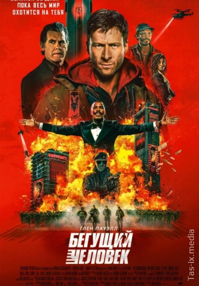 Бегущий человек