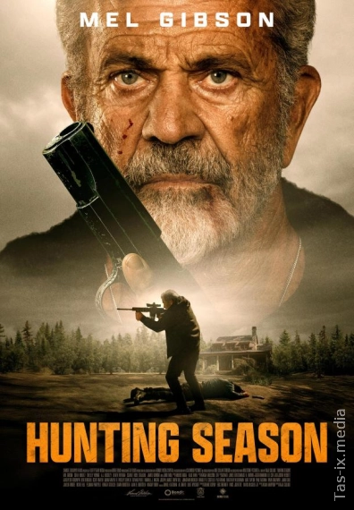 Сезон охоты