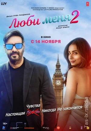 Eski va Yangi Xotinim 2 / Londondagi Sevgi 2 / Meni Sev 2 / Люби меня 2 / Uzbek tilida / O'zbekcha tarjima