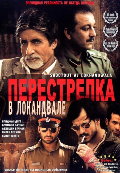 Lokandvaladagi otishma / Перестрелка в Локандвале / Uzbek tilida / O'zbekcha tarjima