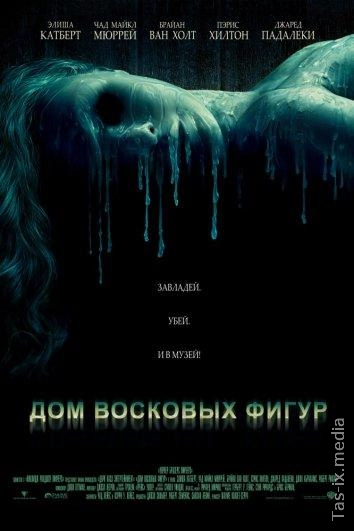 Mum haykallar uyi / Дом восковых фигур / Uzbek tilida / O'zbekcha tarjima