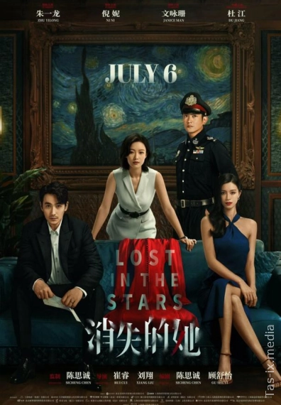 Yulduzlar ichida yo'qolgan / Yolg'on ortidagi sir / Исчезнувшая в звездах / Uzbek tilida / O'zbekcha tarjima