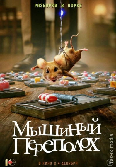 Sichqonlar Isyoni / Мышиный переполох / Uzbek tilida / O'zbekcha tarjima