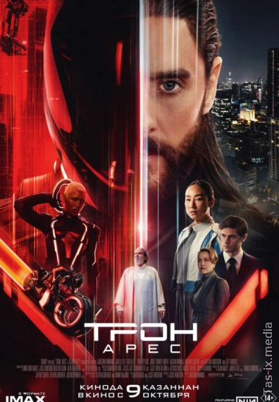 Tron : Ares / Трон: Арес / Uzbek tilida / O'zbekcha tarjima