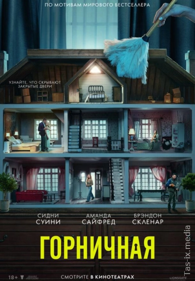 Oqsoch / Xizmatkor ayol / Uy xizmatchisi / Горничная / Uzbek tilida / O'zbekcha tarjima