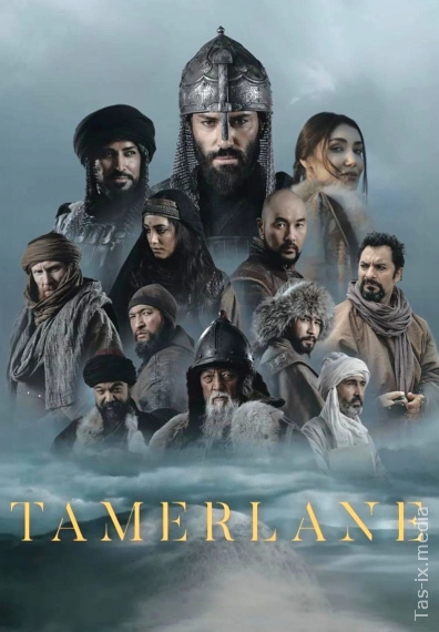 Amir Temur / Tamerlan / Тамерлан / Амир Тимур / 2026