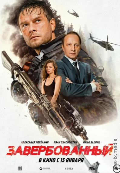 Oxirgi Qaror / So'nggi Qaror / Yollangan / 2025 / Завербованный / Uzbek tilida / O'zbekcha tarjima