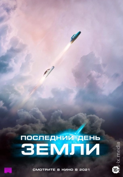 Yerning So'nggi Kuni 2020 / Последний день Земли / Uzbek tilida / O'zbekcha tarjima