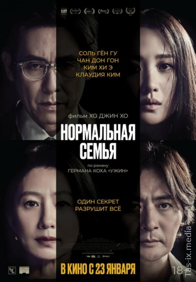 Oddiy oila / Normal oila / Haqiqatdan qochganlar 2024 / Нормальная семья / Uzbek tilida / O'zbekcha tarjima