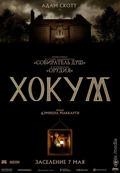 Hokum 2026 / Хокум / Uzbek tilida / O'zbekcha tarjima