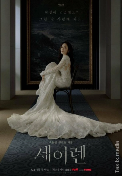 Sirena / Seiren 2026 / Janubiy Koreya Serial / Barcha Qismlar / Поцелуй сирены /  Uzbek tilida / O'zbekcha tarjima