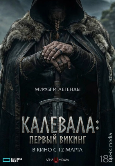 Shimol Jangchisi / Kalevala : Birinchi Viking / Kullervo Qissasi 2026 / Kalevala: Birinchi Viking / Калевала: Первый викинг /  Uzbek tilida / O'zbekcha tarjima