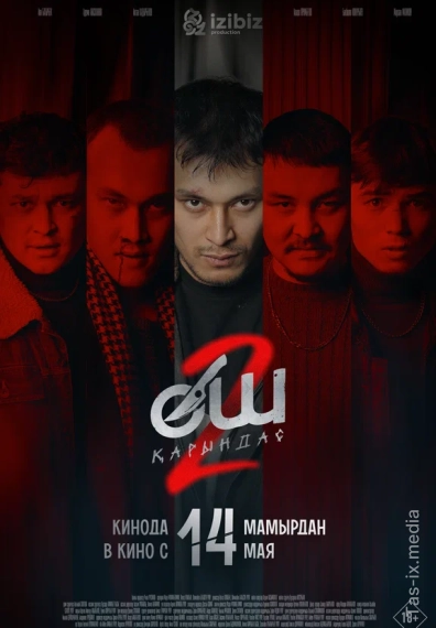 O'ch 2: Singil / Qasos 2: Qarindosh Qirg'iziston kino / Uzbek tilida / O'zbekcha tarjima