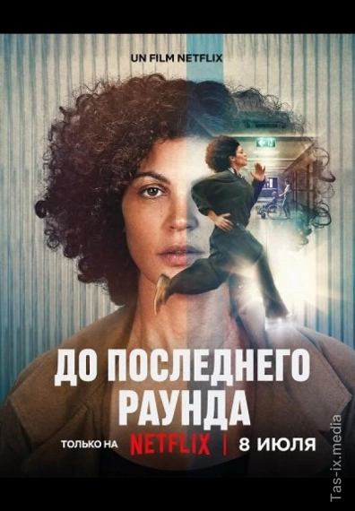 So'nggi Nafasgacha / So'nggi Raundgacha / Oxirigacha 2026 / До последнего раунда / Uzbek tilida / O'zbekcha tarjima