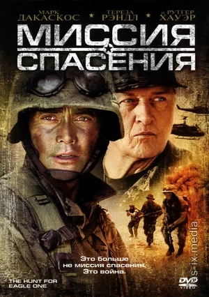 Qutqaruv Missiyasi 1 / Миссия спасения / 2006 / Uzbek tilida / O'zbekcha tarjima