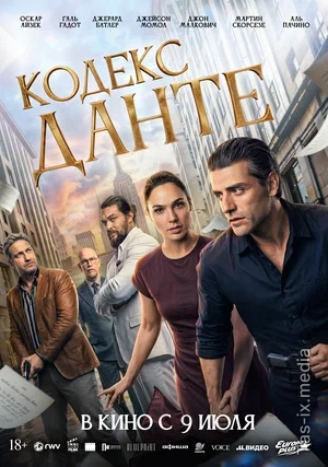 Dante kodeksi / 2026 / В руке Данте / Uzbek tilida / O'zbekcha tarjima