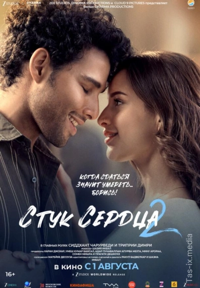 Hadik 2 / Qo'rquv 2 / Yurak urishi 2 / Yurak zarbi 2 / 2025 Hind kino / Стук сердца 2 / Uzbek tilida / O'zbekcha tarjima