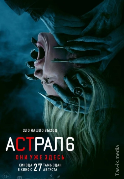 Astral 6: Ular allaqachon shu yerda / Астрал 6: Они уже здесь / Uzbek tilida / O'zbekcha tarjima