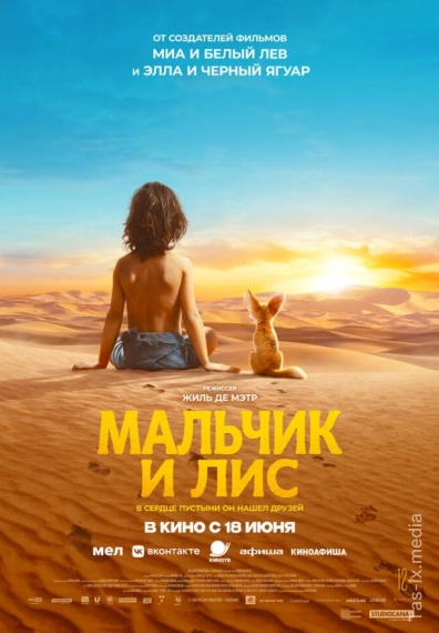 Sahro Farzandi / Bola va Tulki / Cho'l Bolasi Farzandi / 2026 / Мальчик и лис / Uzbek tilida / O'zbekcha tarjima