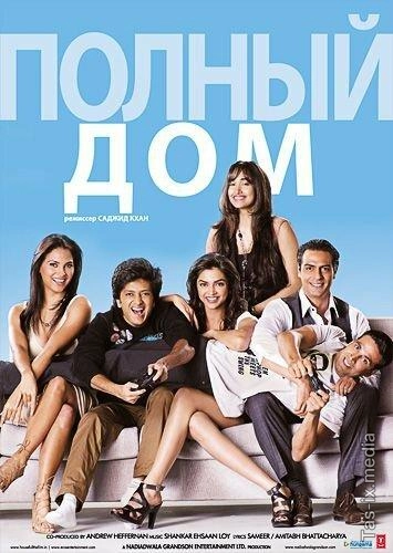 Taqdir O'yinlari / Bir Oila 1 2010 / Полный дом / Uzbek tilida / O'zbekcha tarjima